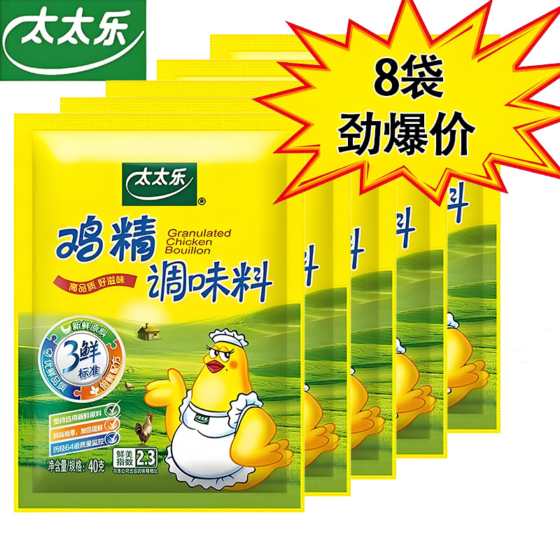 太太乐鸡精三鲜鸡精提鲜煲汤炒菜调味厨房调料正品川菜40g调味品
