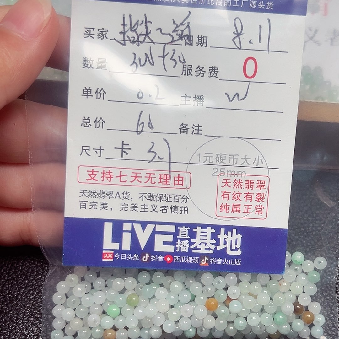 指***蹈翡翠散珠老五翡翠