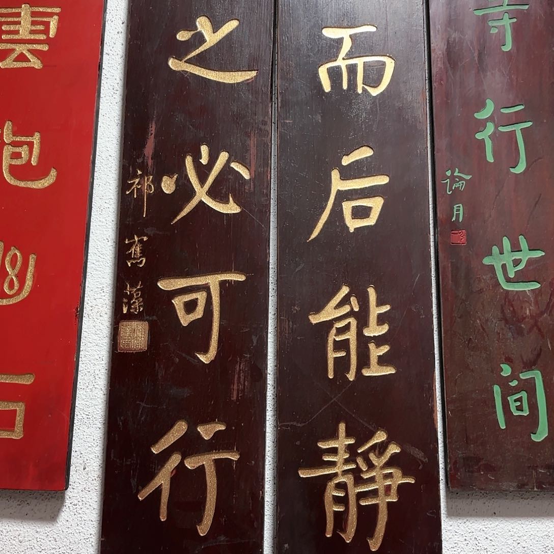 木南**风匾额文化楹联文化