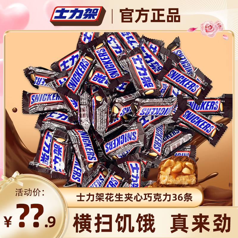 横扫饥饿士力架散装10g*36条户外充饥解馋零食花生夹心巧克力SY
