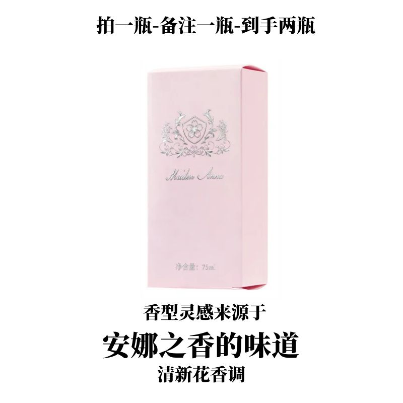 灵感源自于【安娜之香】的味道--清新花香调通勤约会香氛女士香水
