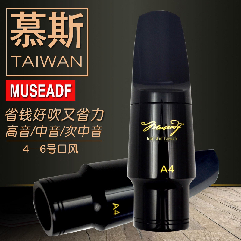 萨克斯笛头中音高音次中音吹嘴乐器配件胶木初学4c降E调