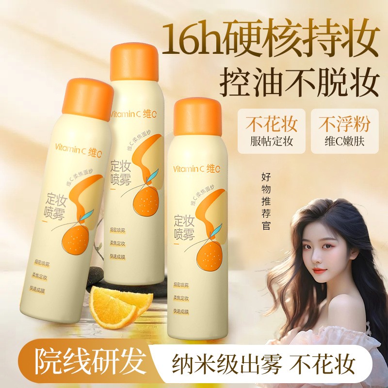 淑菲儿定妆喷雾控油防水保湿防汗不卡粉快速成膜补水持久不脱妆