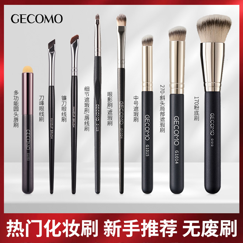 GECOMO化妆刷全套圆头遮瑕刷不吃粉遮瑕化妆唇刷粉底刷美妆工具
