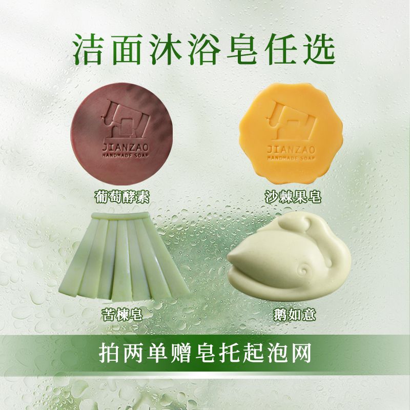 见皂【洁面沐浴皂任选2单更划算】葡萄酵素沙棘玫瑰蓝色海盐手工皂