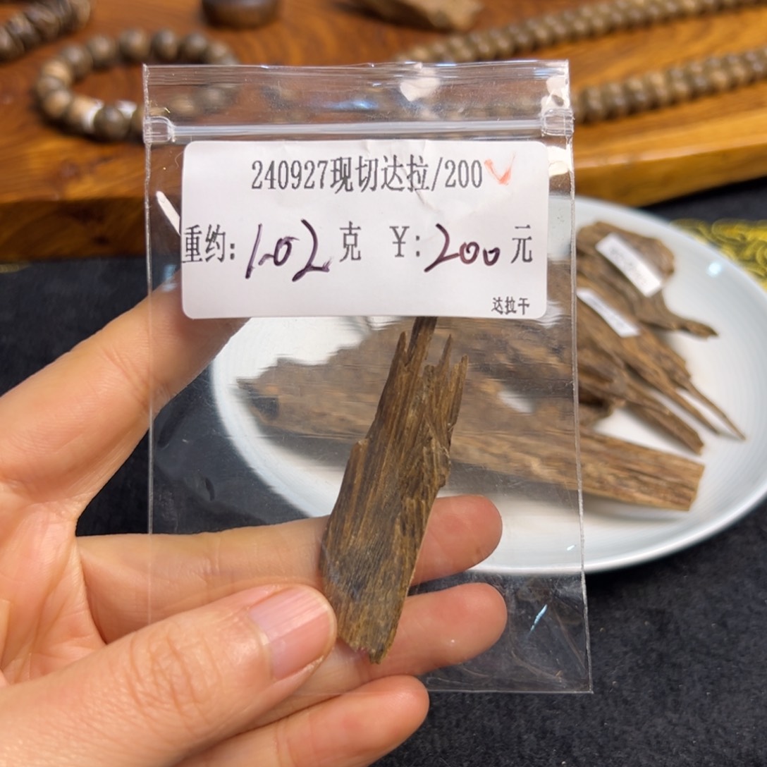 木240927现切达拉1.02原材料