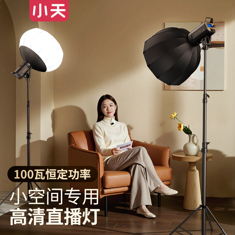 小天直播专用专业直播圆形美颜补光灯深抛设计适用于摄影棚拍照