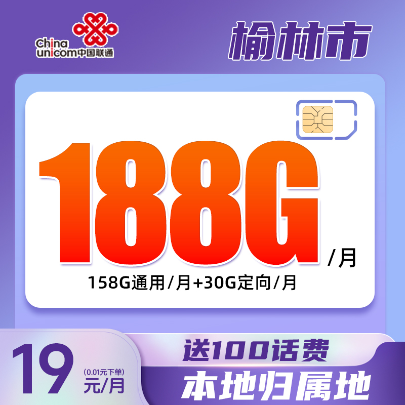 榆林市自选号陕西本地卡手机卡通用大流量电话卡大王卡