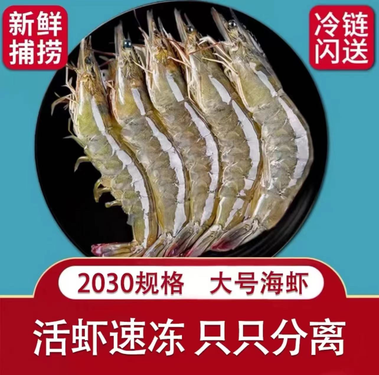 海洋大虾 2030大号规格 新鲜速冻 高品质辅食 净重3斤 10-15只/斤