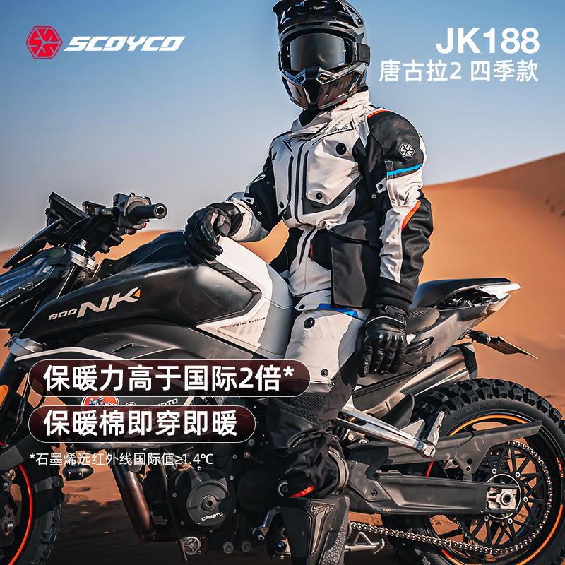 赛羽JK188唐古拉摩旅骑行服防寒防雨防摔拉力摩旅
