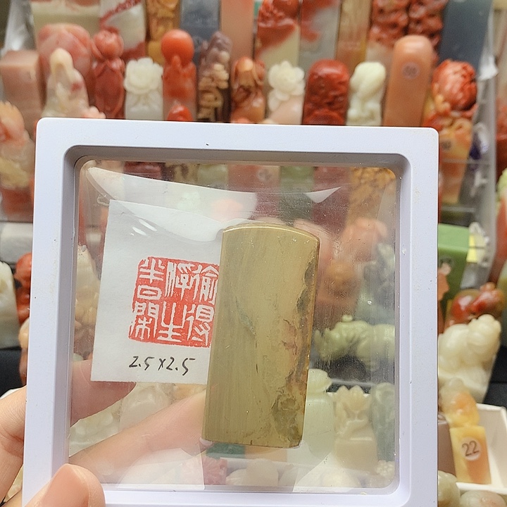 印石昌化石福利闲章