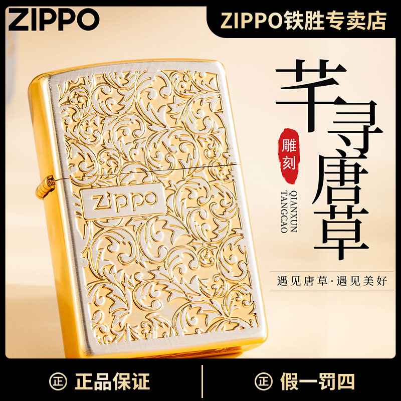 zippo打火机芊遇唐草男生礼物打火机送给男朋友男士礼品DYH1X1F1商品图