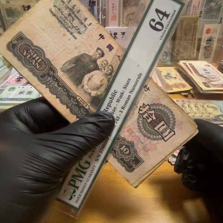 第三套大团结十元7张流通品