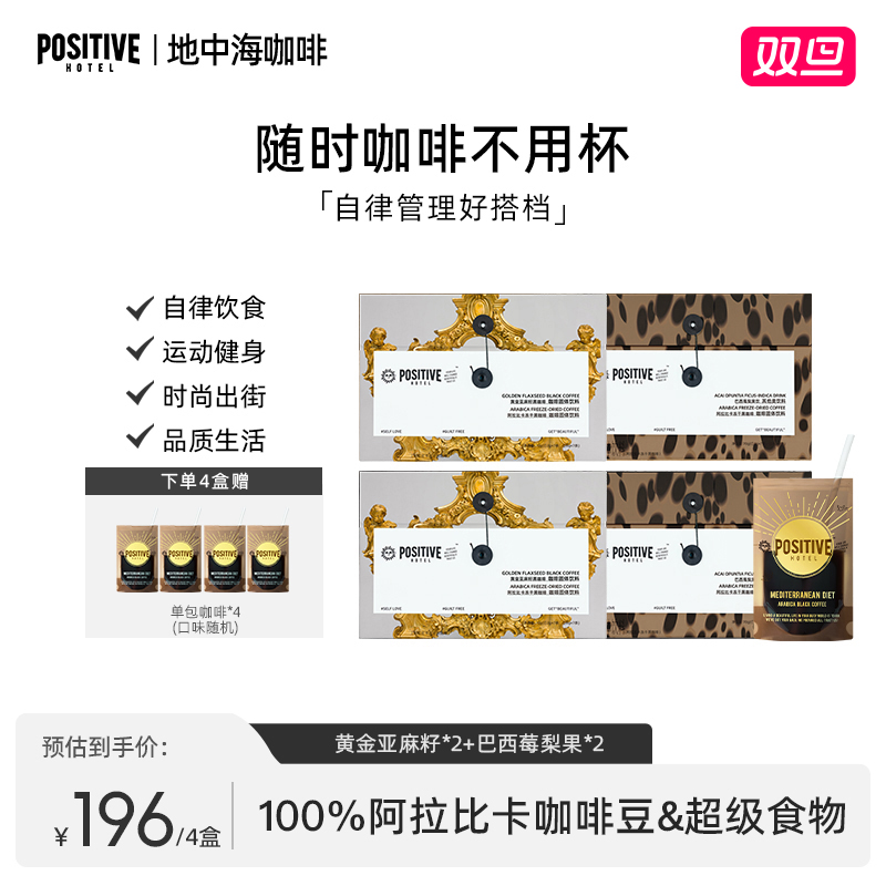 PH地中海咖啡阿拉比卡咖啡豆黄金亚麻籽巴西莓梨果饮自律清晨咖