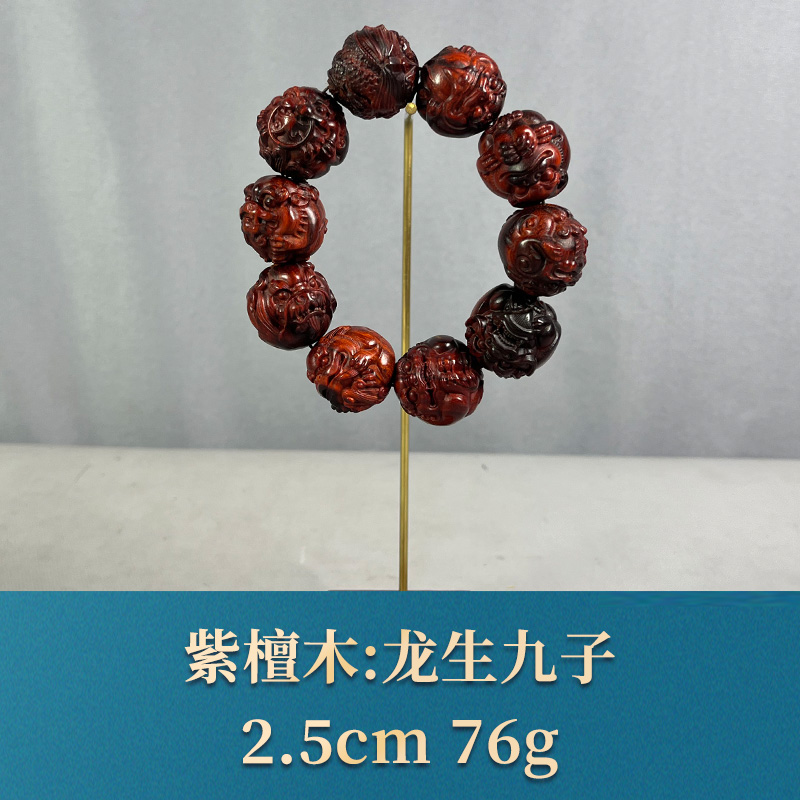 71152 龙生九子 紫檀木