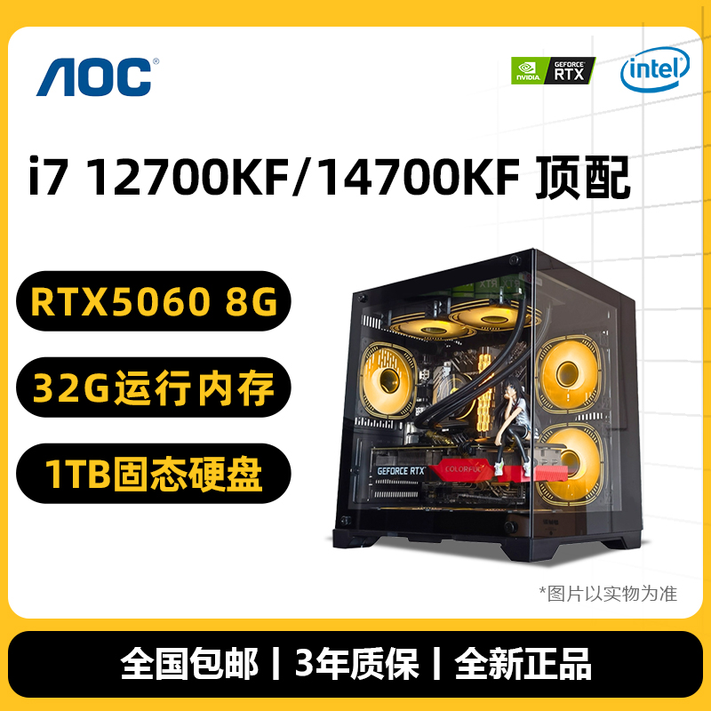 13号i7 14700KF/RTX5060组装台式电脑主机整机吃鸡游戏英雄联盟cf
