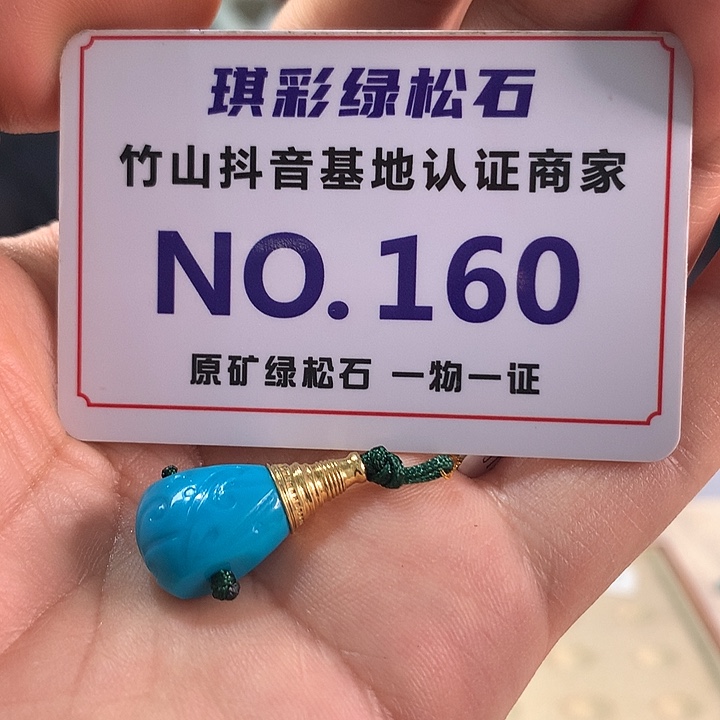 绿松石18K金镶嵌珠宝奇石