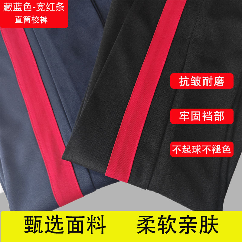 大码黑色红黄宽条纹直筒校服运动裤初高中通用款休闲舒适藏蓝色