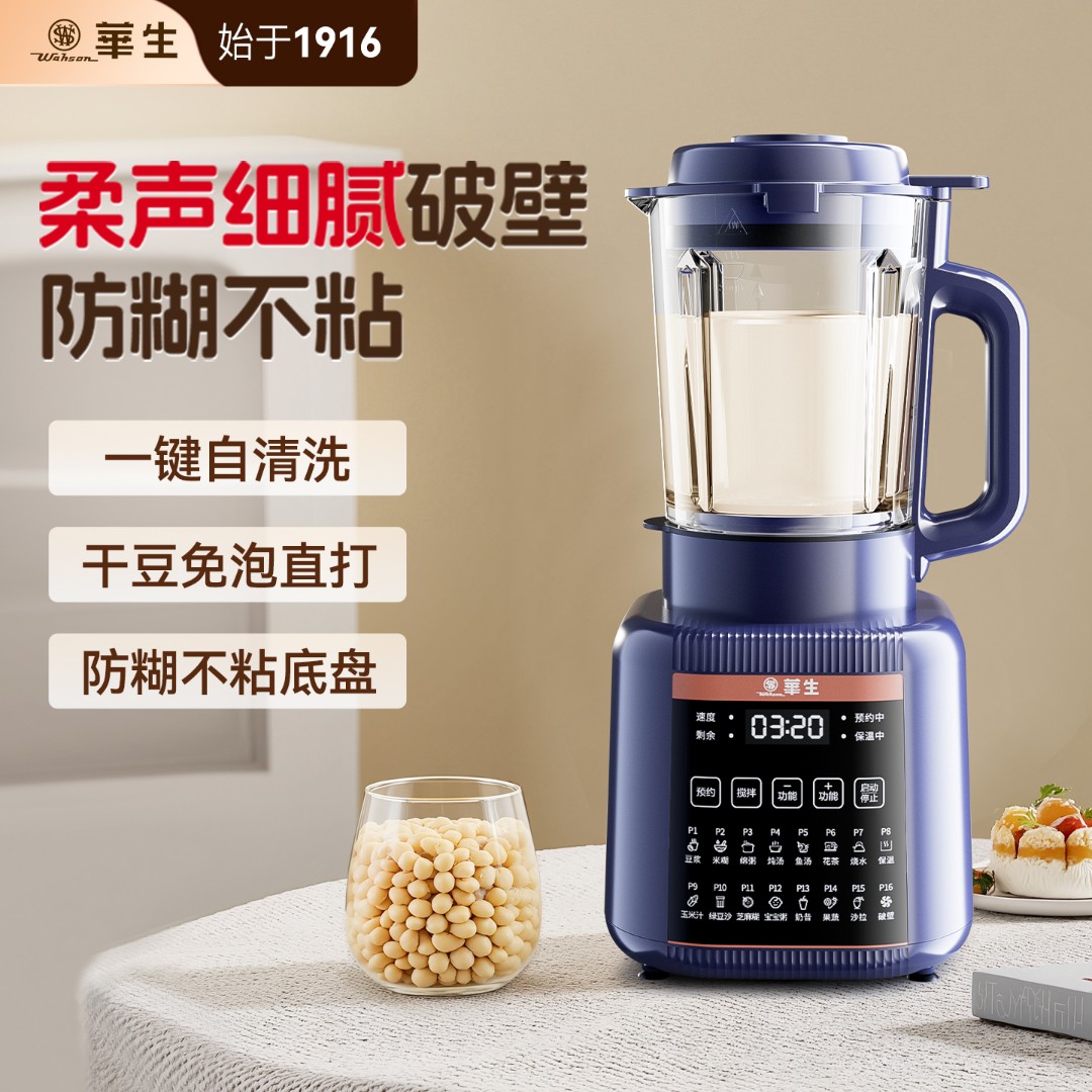 【华生官方】多功能家用豆浆破壁机大容量预约高硼硅料理榨汁机933