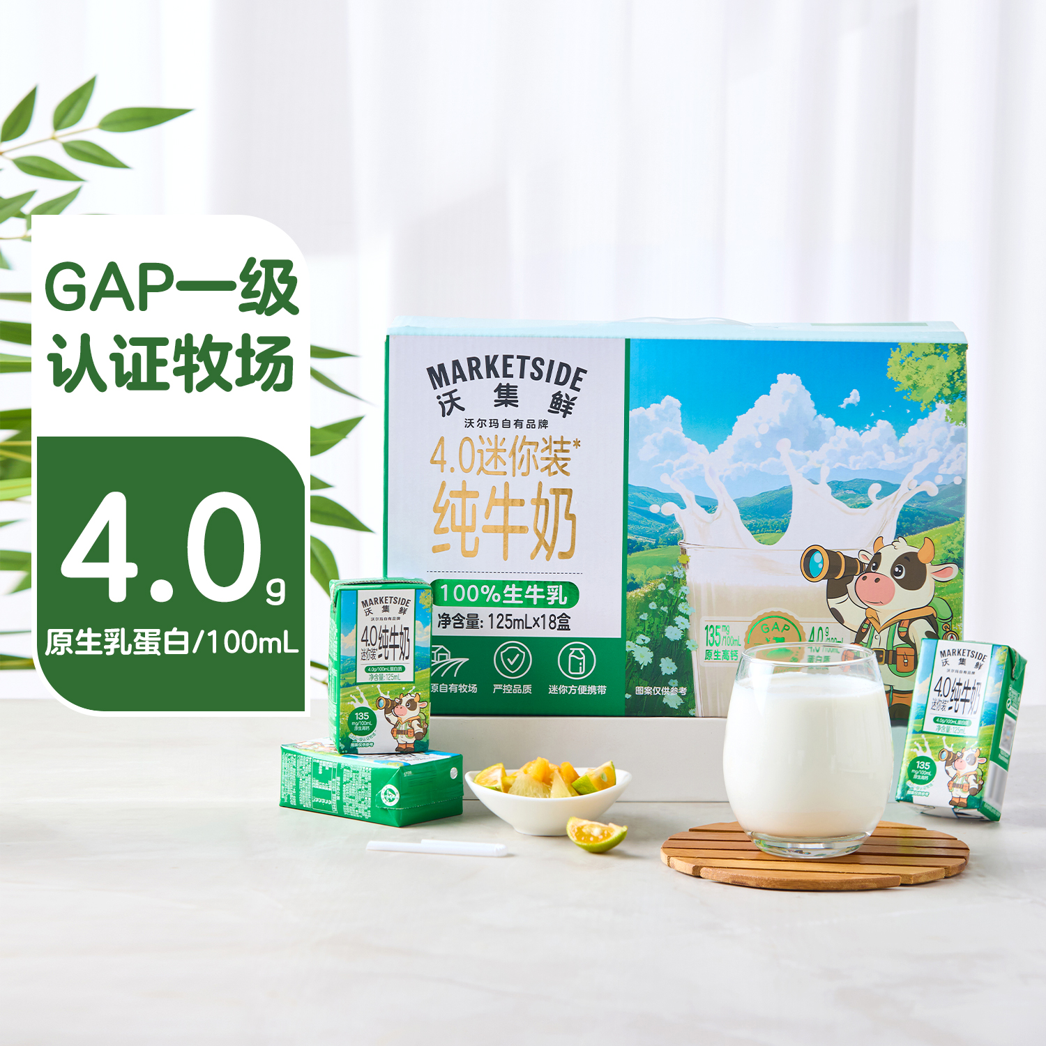 沃集鲜 纯牛奶迷你装125mL*18盒