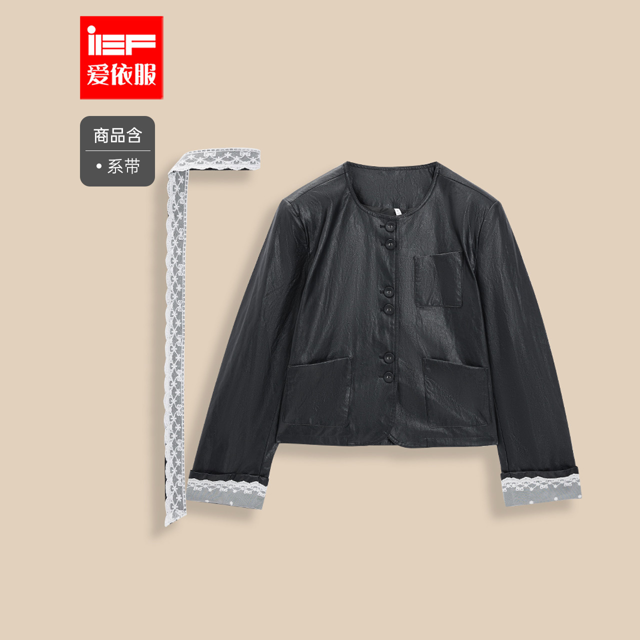 IEF/爱依服2025秋季新款韩版时尚小众设计感通勤百搭亮面皮外套
