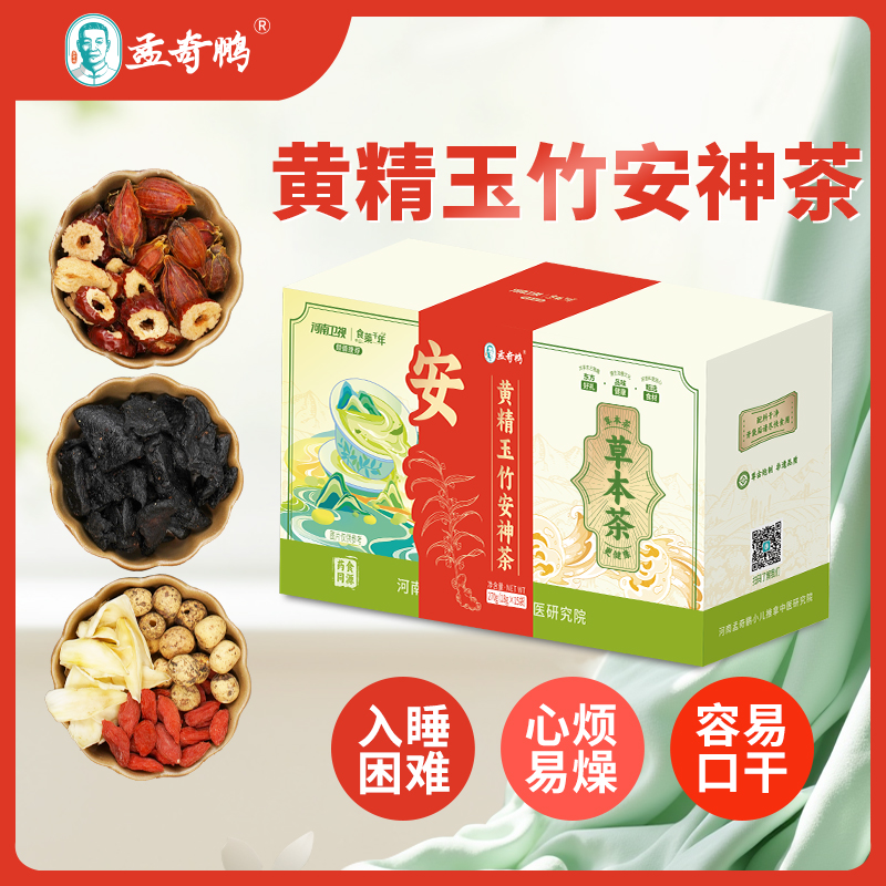 【孟奇鹏】黄精玉竹安神茶270g/盒