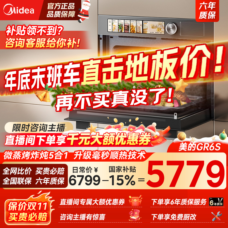 国家补贴知味感嵌入式蒸烤一体机美的知味感GR6S【常】