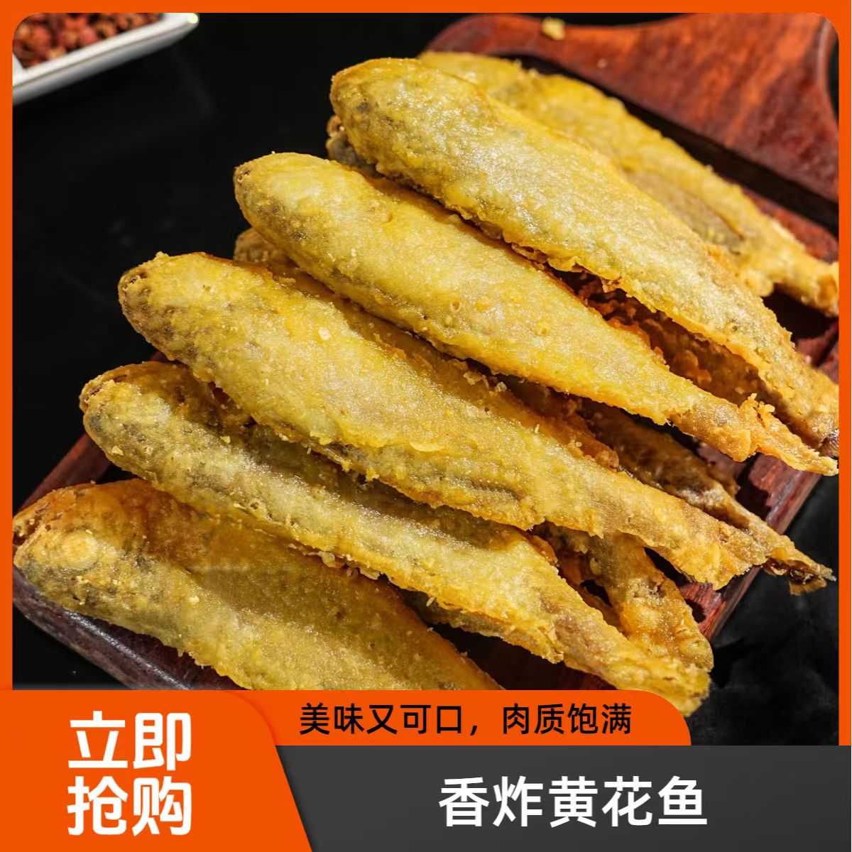 香炸小黄花1000g/袋*炸鱼*香酥美味*餐桌必备