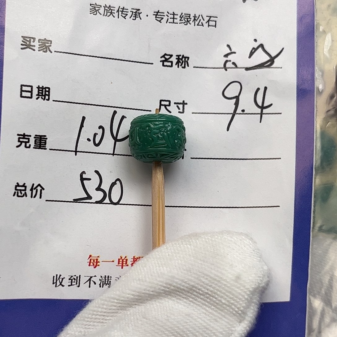 绿松石未镶嵌配饰