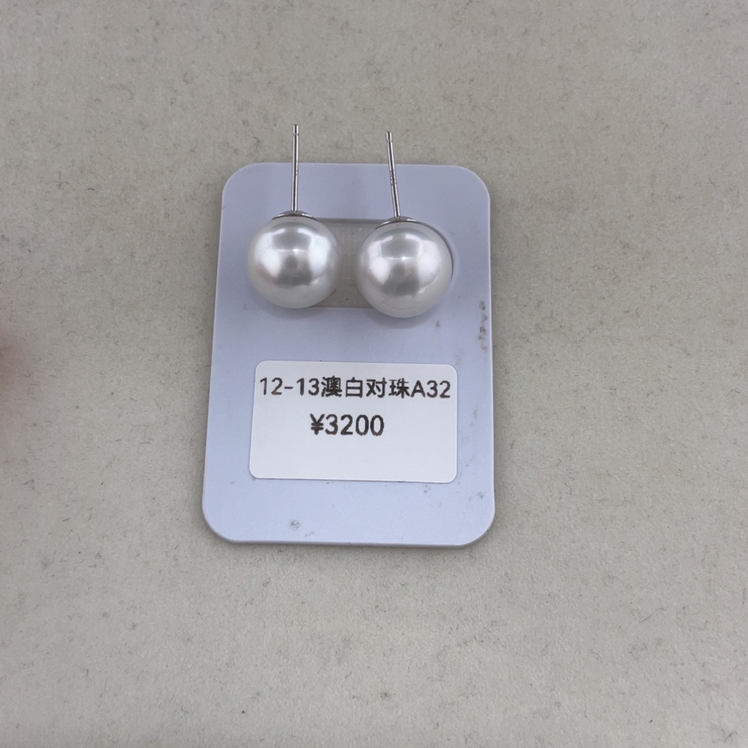 银S925镶嵌海水珍珠12-13澳白素钉
