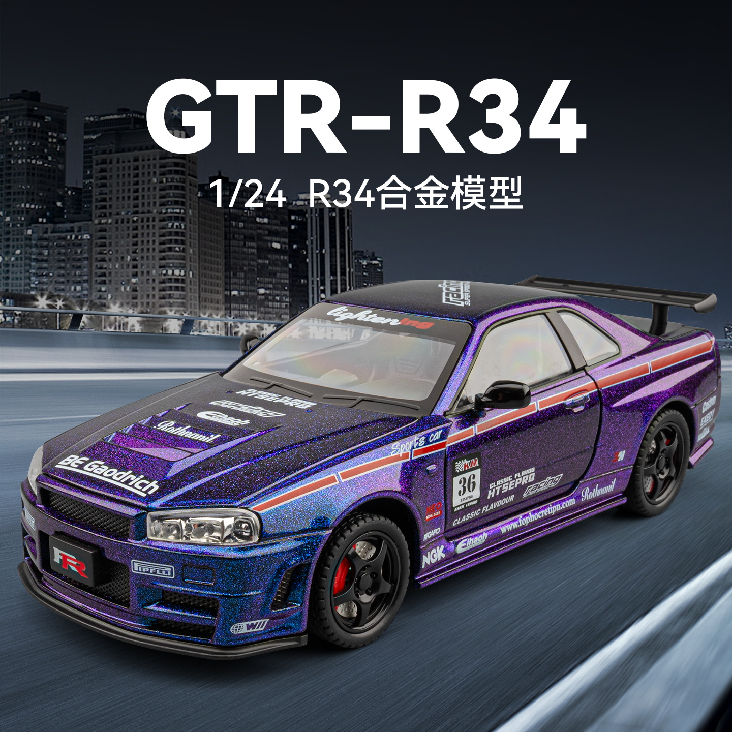 仿真1:24尼嗓GTR34合金车模可转向跑车模型摆件回力声光玩具汽车
