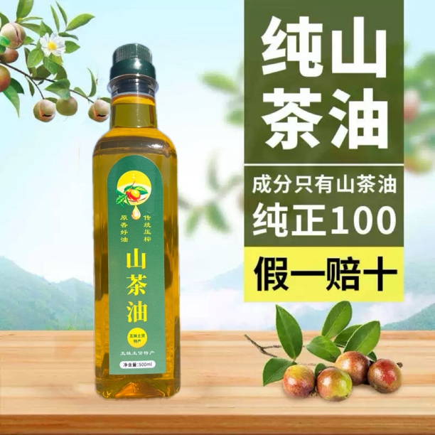 农家正宗山茶油月子油正宗江西土山茶油农家自榨茶油