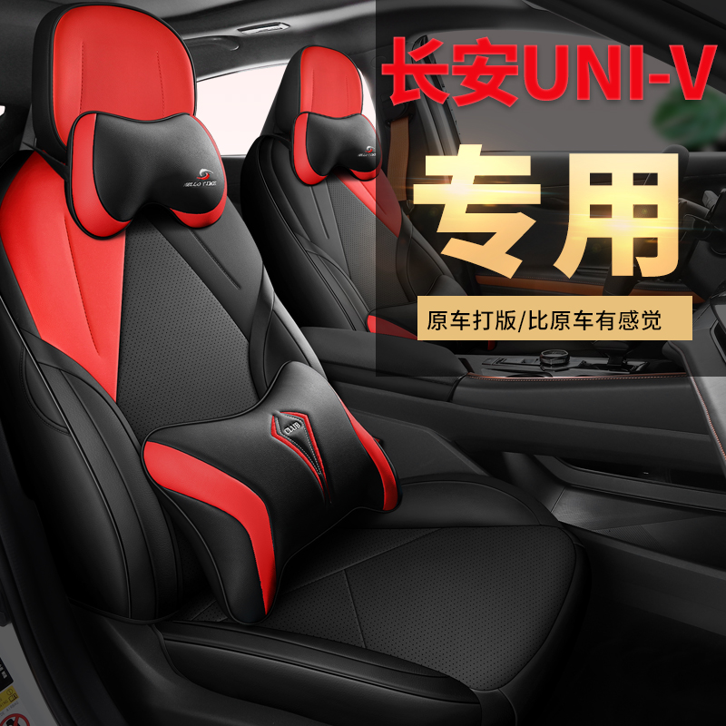 C22-24  新款专车定制长安UNIV汽车坐垫