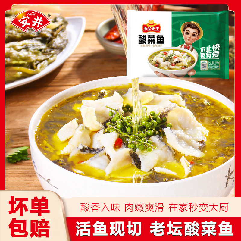 【顺丰冷链】安井酸菜鱼半成品快手菜鲜活黑鱼片懒人菜酸汤鱼乌鱼片