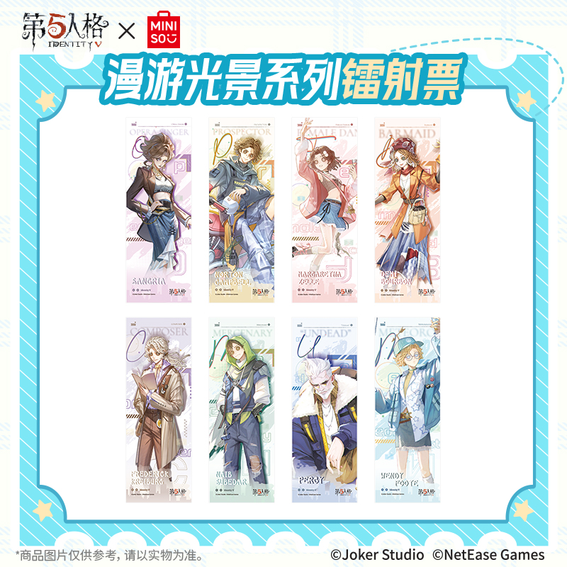 【第五人格】MINISO名创优品漫游光景系列镭射票盲盒正版联名周边