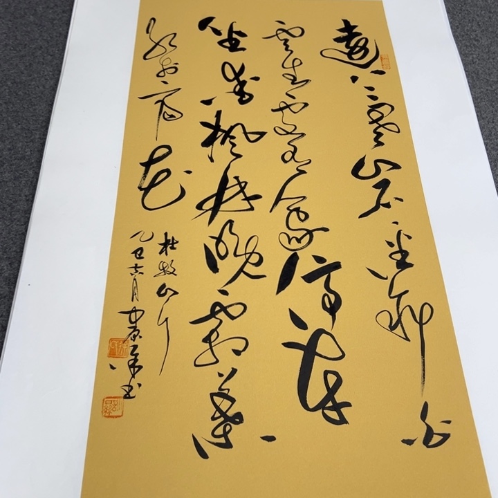 书法书法作品山行