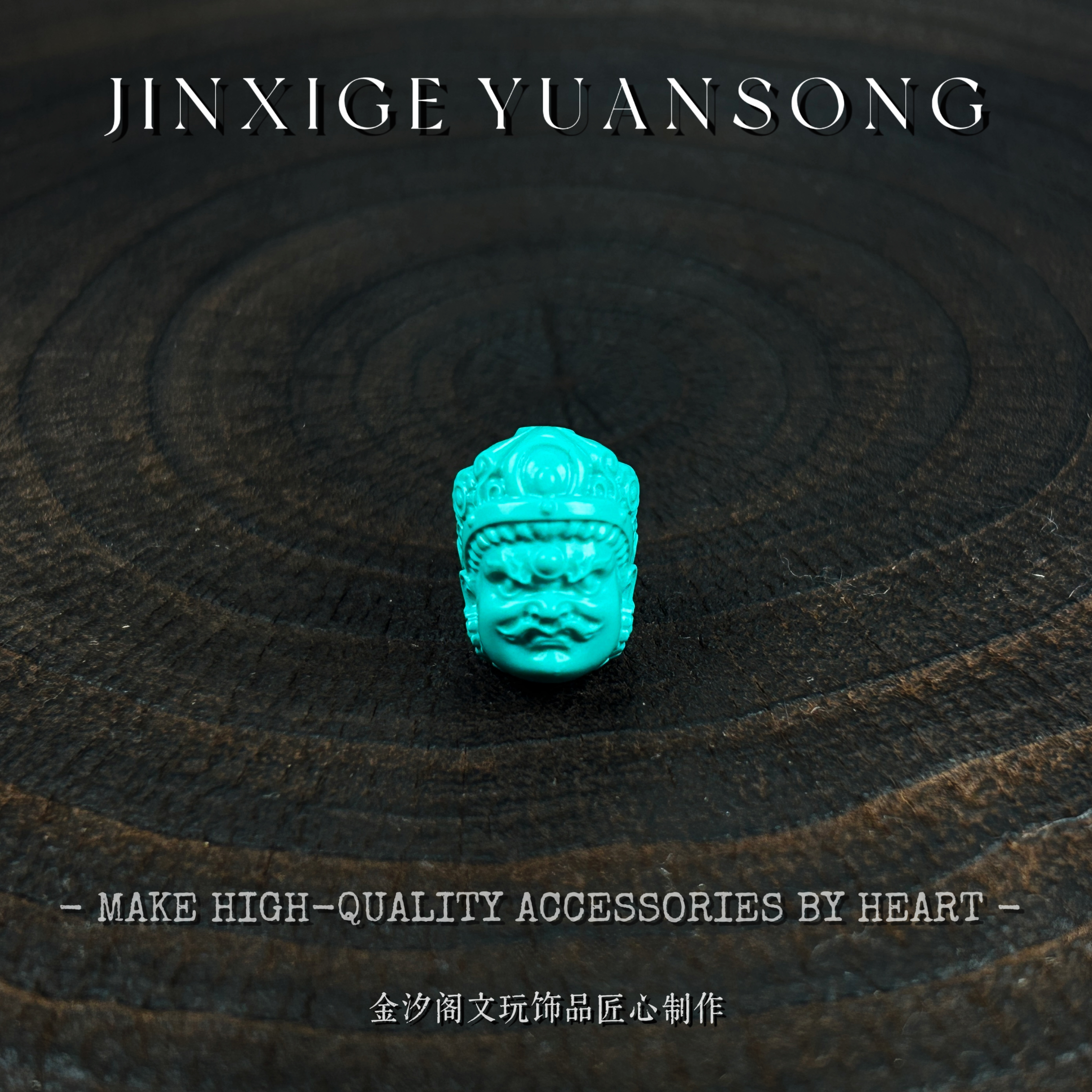 A3000黄财神蒙松走色料顶珠配珠手串配珠文玩配饰