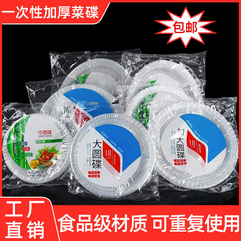 【加厚】耐高温一次性盘子塑料家用水果盘酒席装菜碟子露营烧烤餐具
