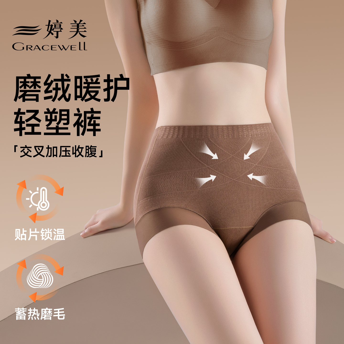 婷美暖护轻塑裤收腹提臀磨毛面料锁温保暖高弹不勒10A抗菌底档