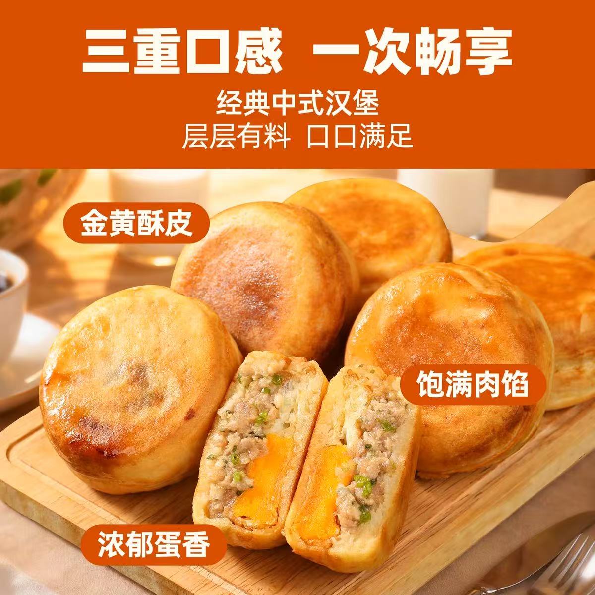 嘻多味中式汉堡蛋堡独立包装早餐速食加热即食夜市小吃
