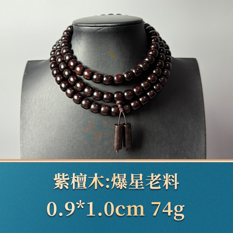 51776 爆星老料 紫檀木