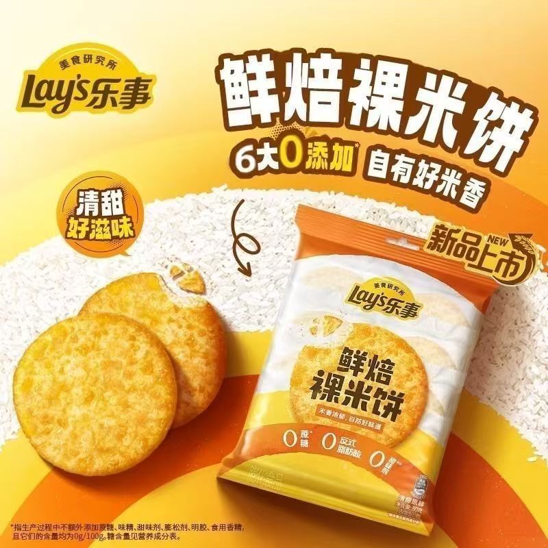 Lay’s/乐事乐事鲜焙裸米饼原味80g*6吃到12月7