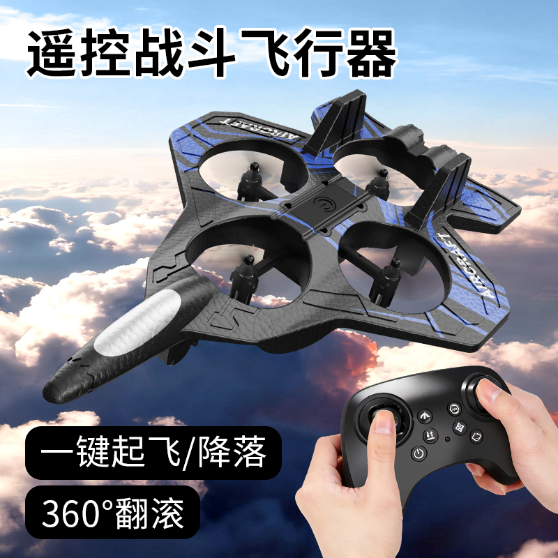 耐摔遥控飞机玩具战斗机高清航拍耐摔一键起飞特技翻滚儿童礼物