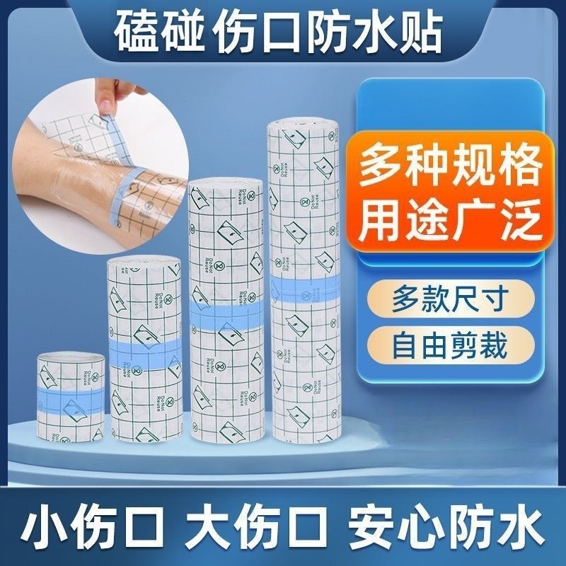 PU膜防水贴游泳洗澡防疫针眼脱皮伤口美甲防护贴防菌透明固定药膏