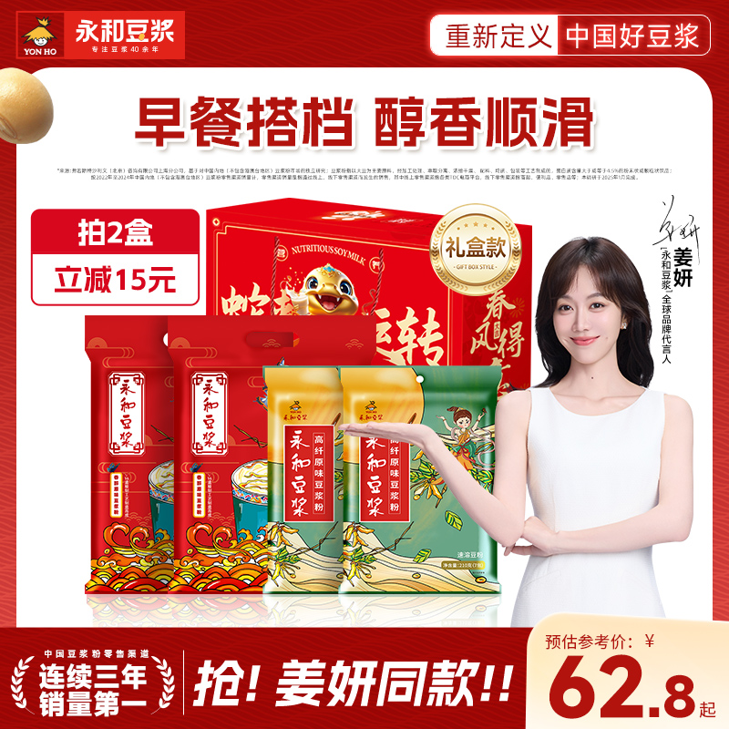 【营养早餐】永和豆浆经典高纤豆浆组合 家庭装高蛋白姜妍推荐