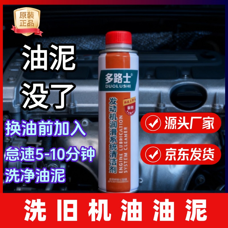 发动机清洗剂 发动机润滑系统清洗剂
