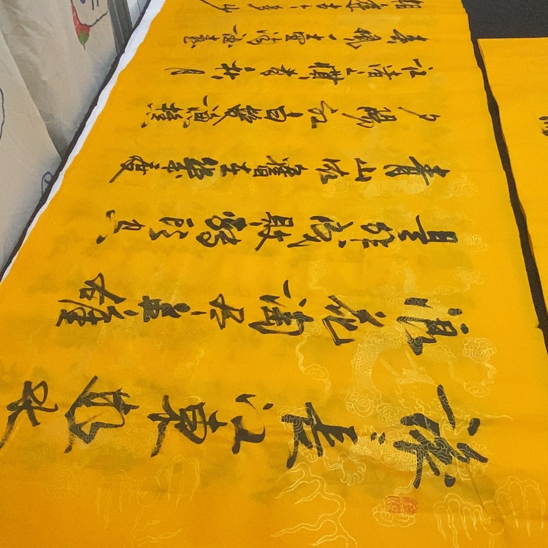 书法老师精品书法