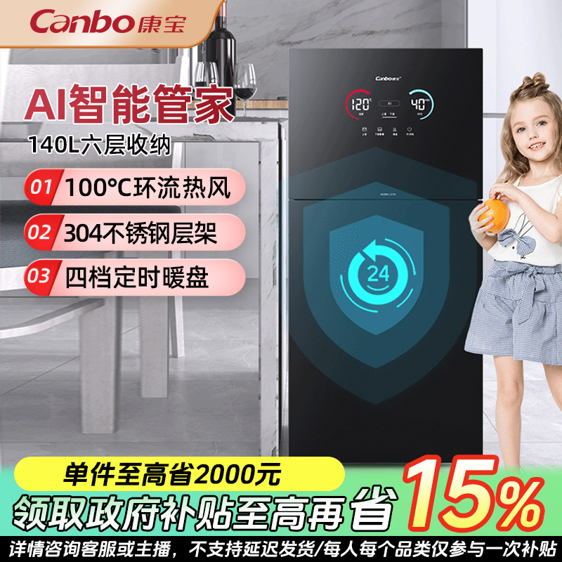 【国补】康宝140-LF7消毒柜AI智能立式母婴奶瓶二星级高温热风循环