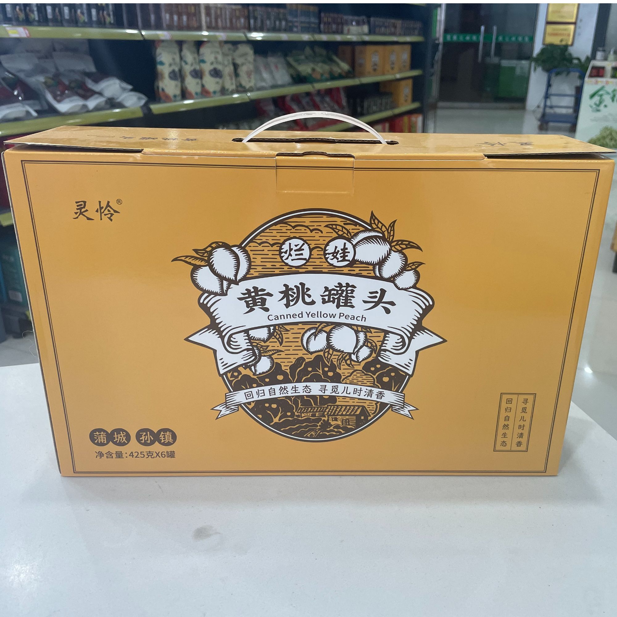 黄桃罐头礼盒425g*6罐