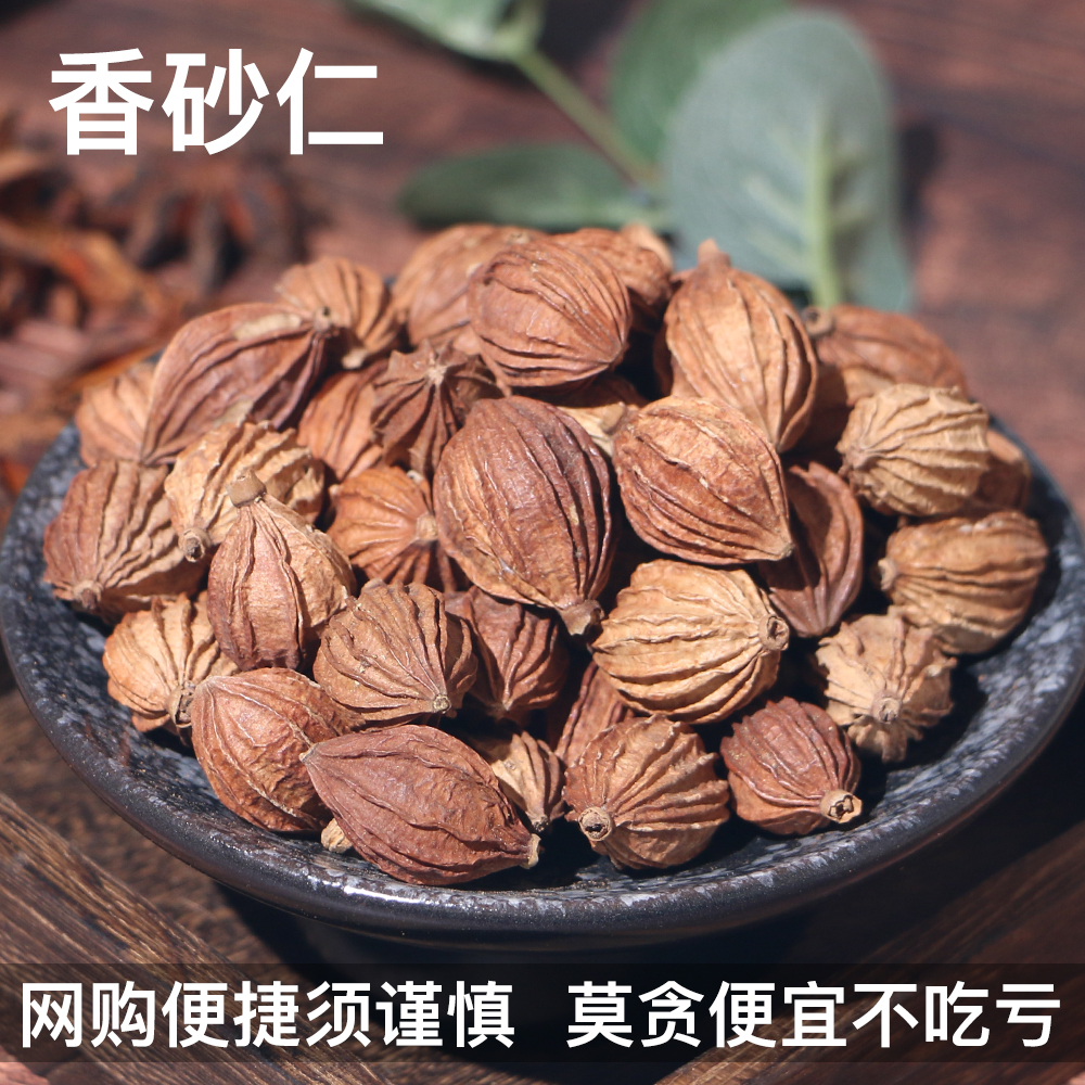 【香砂仁】香砂颗粒干货调味料卤肉卤菜香料香砂仁炒菜精选花椒桂皮